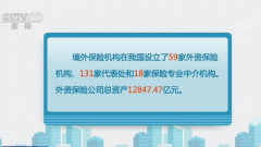 澳门太阳城开户：银保监会：10月末外资银行资产总额达3.37万亿元